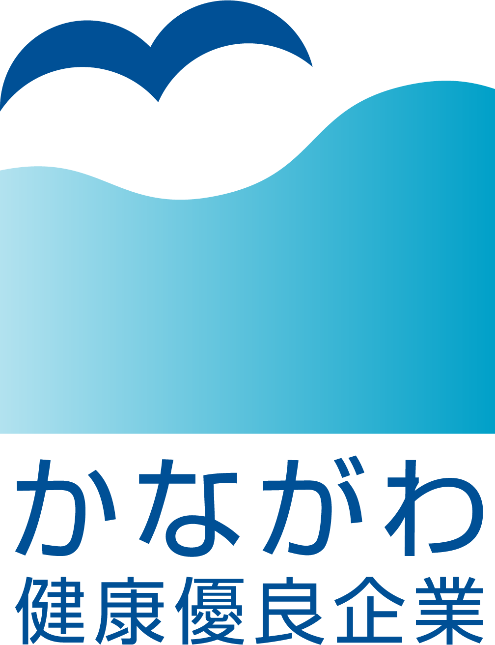 かながわ健康優良企業